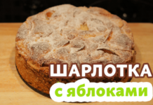 Шарлотка з яблуками в духовці – простий і смачний рецепт!