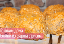 Їжачки з фаршу з рисом з підливою на сковороді і в духовці