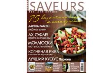 Журнал Saveurs №3: модні віяння у світі смаків.