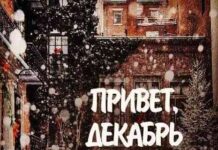 Народна прикмета: прийшов грудень-чекай новий рік!