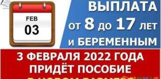 Виплата допомоги від 8 до 17 років у лютому 2022 року